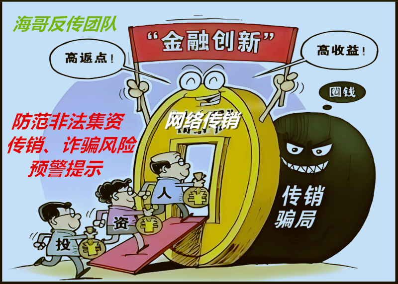 深度揭露！凤凰潮：披着 “高回报” 外衣的传销资金盘，已有 5000 人被骗 2.3 亿