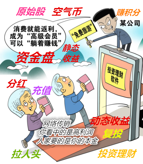 防范“凤凰潮”网络传销和高额返利风险提示